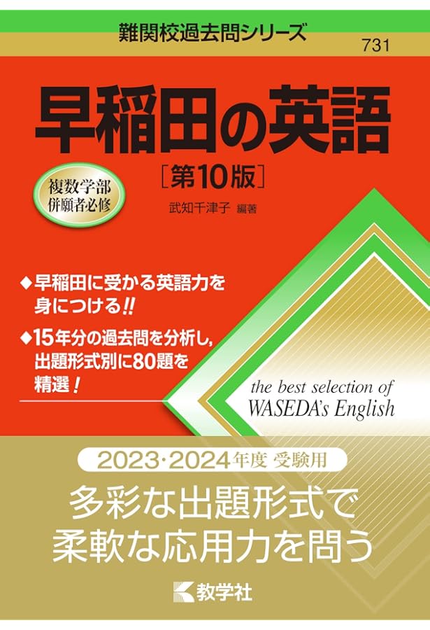 Amazon.co.jp: 慶應の英語[第10版] (難関校過去問シリーズ) : 古田